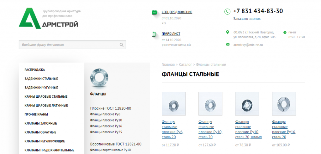 компания Армстрой