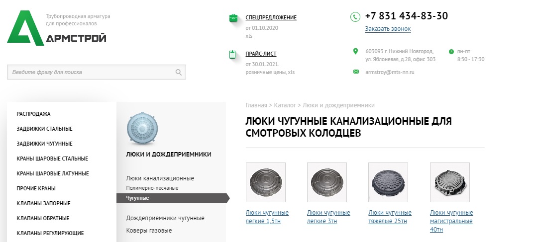 интернет-магазин Армстрой