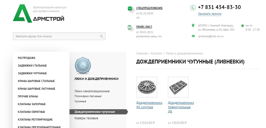 интернет-магазин Армстрой