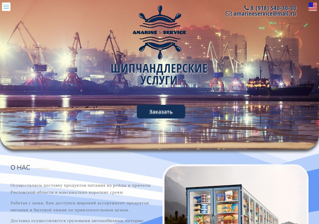 Поставка шипчандлера AMS на судно в морском порту