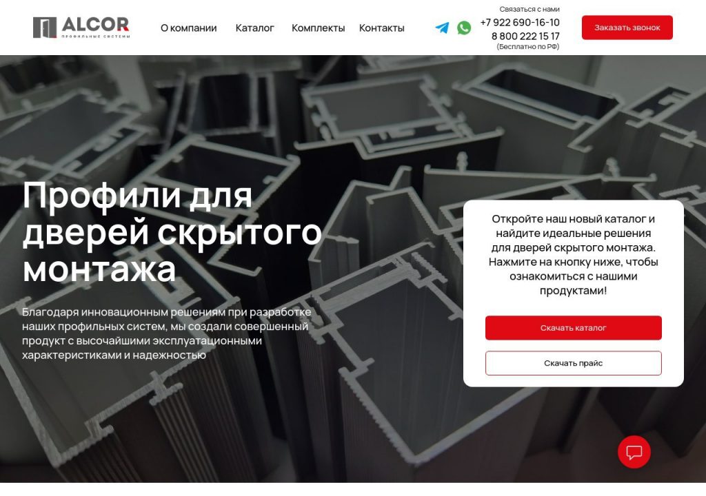 Алюминиевые профильные системы и готовые комплекты AlcorProf для дверей скрытого монтажа